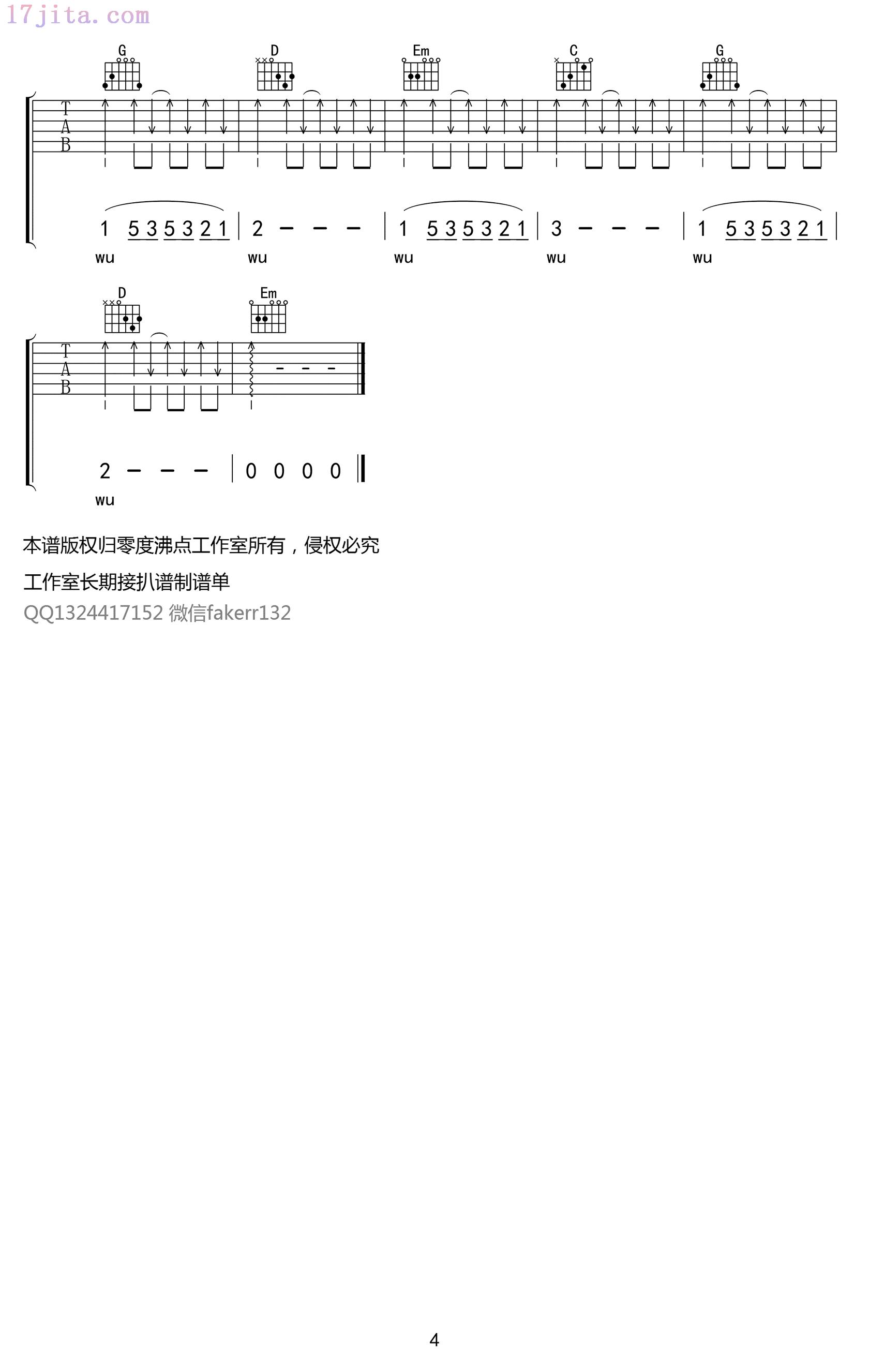 你是人间四月天吉他谱(解忧邵帅)1