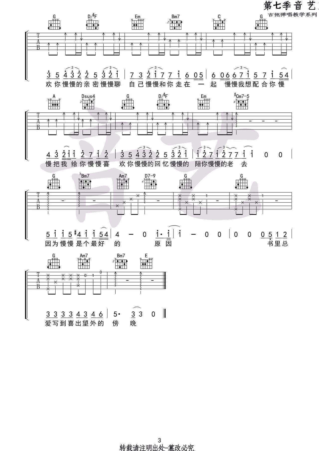 慢慢喜欢你吉他谱 G调高清版-莫文蔚1
