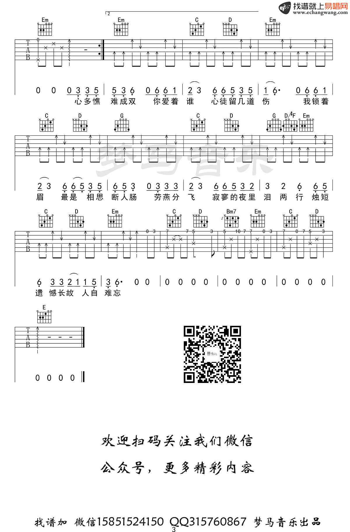 燕无歇吉他谱_蒋雪儿_G调原版弹唱谱_抖音热门歌曲3