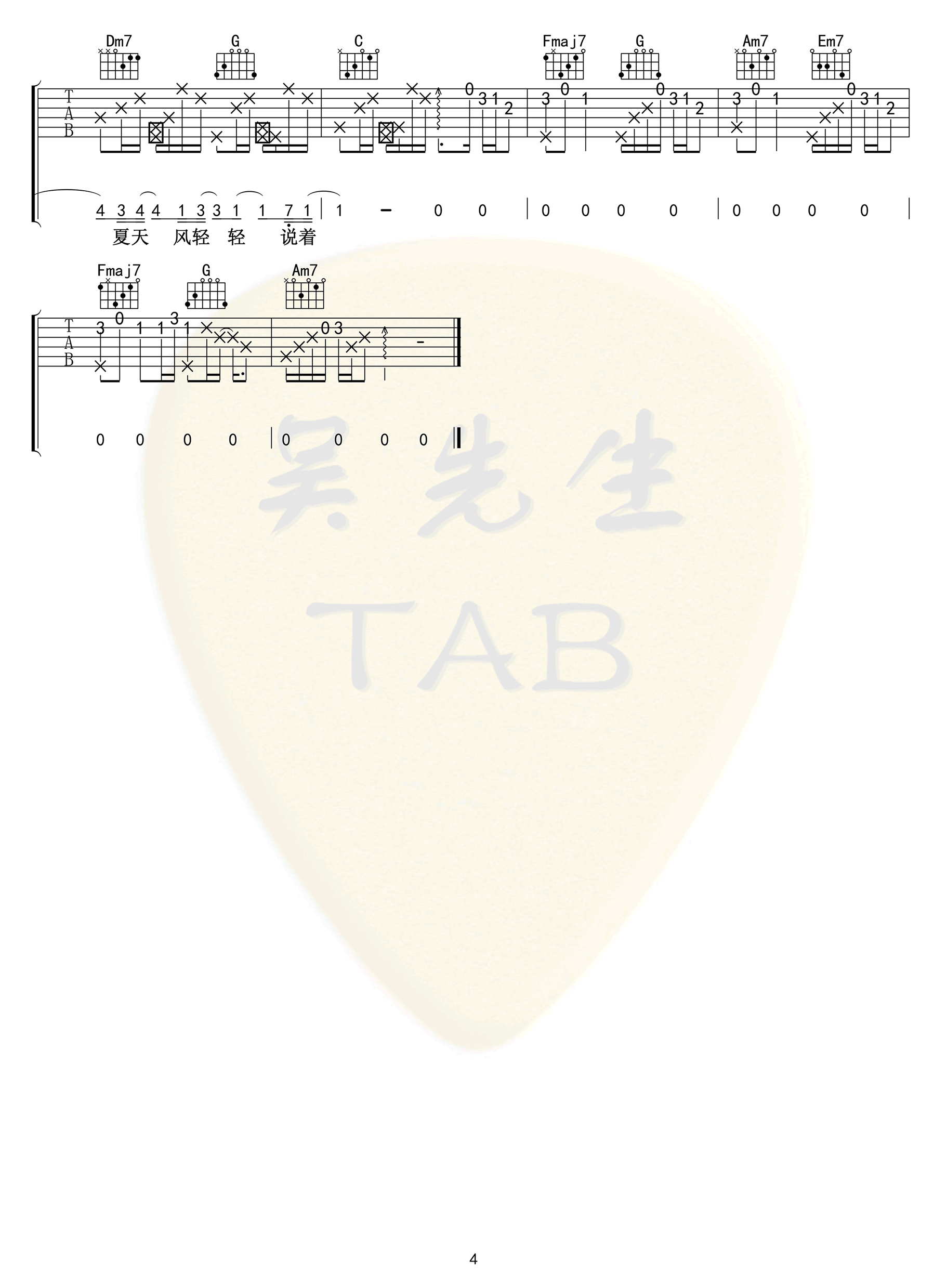 《夏天的风》吉他谱_温岚_C调原版弹唱谱_高清六线谱4