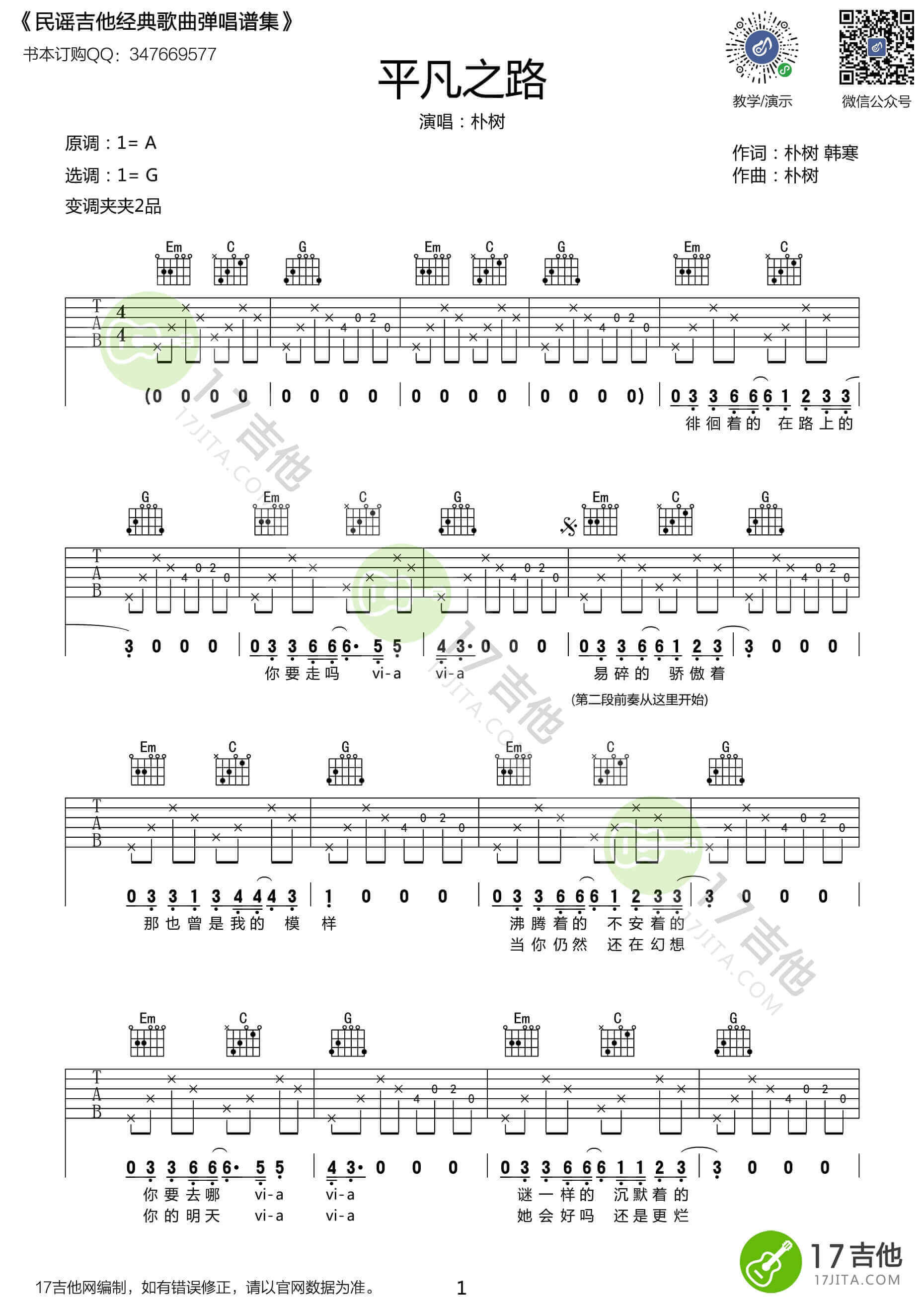 平凡之路吉他谱-G调-朴树1