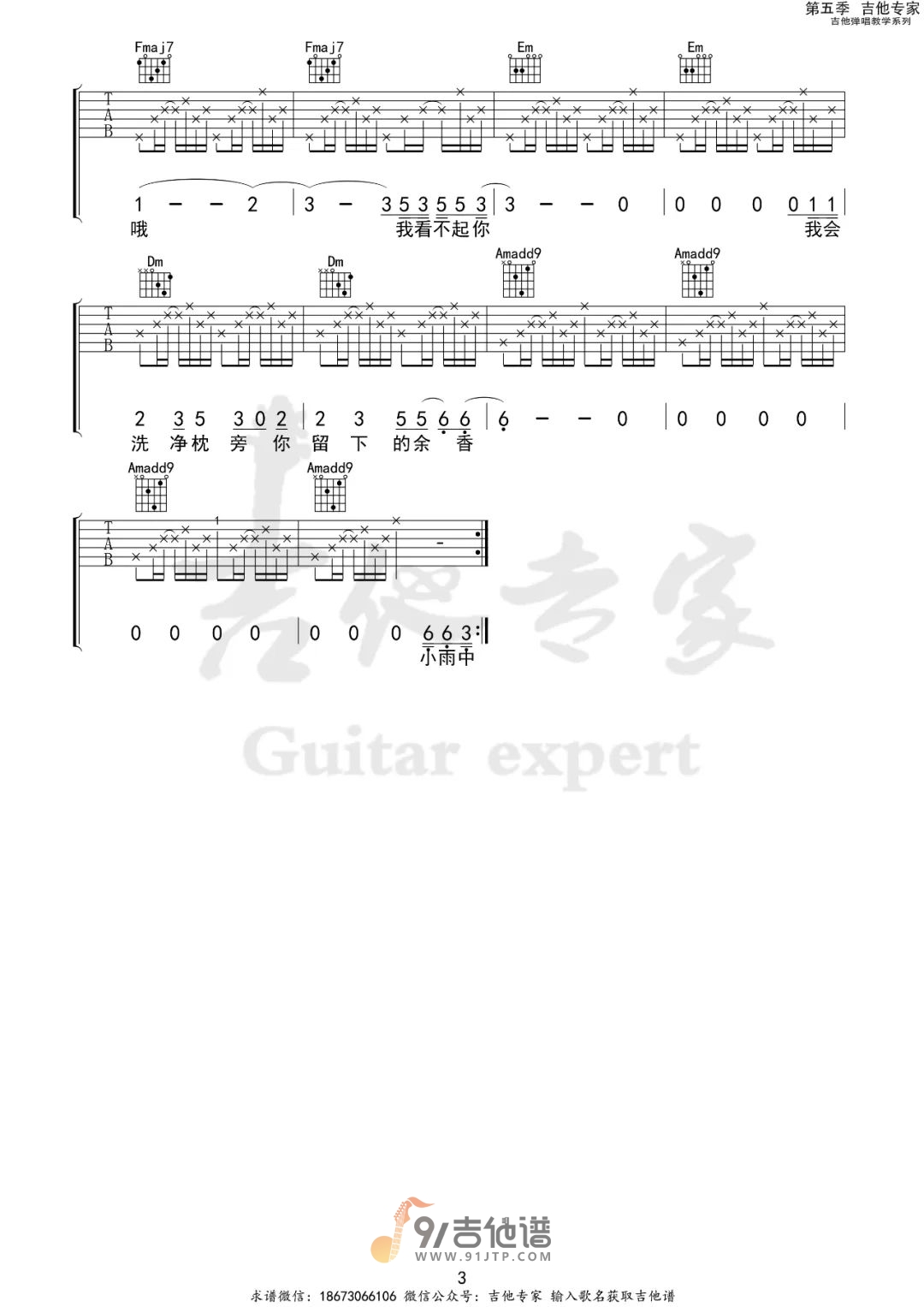 赵雷《小雨中》吉他谱 C调指法原版编配 民谣吉他弹唱六线谱3