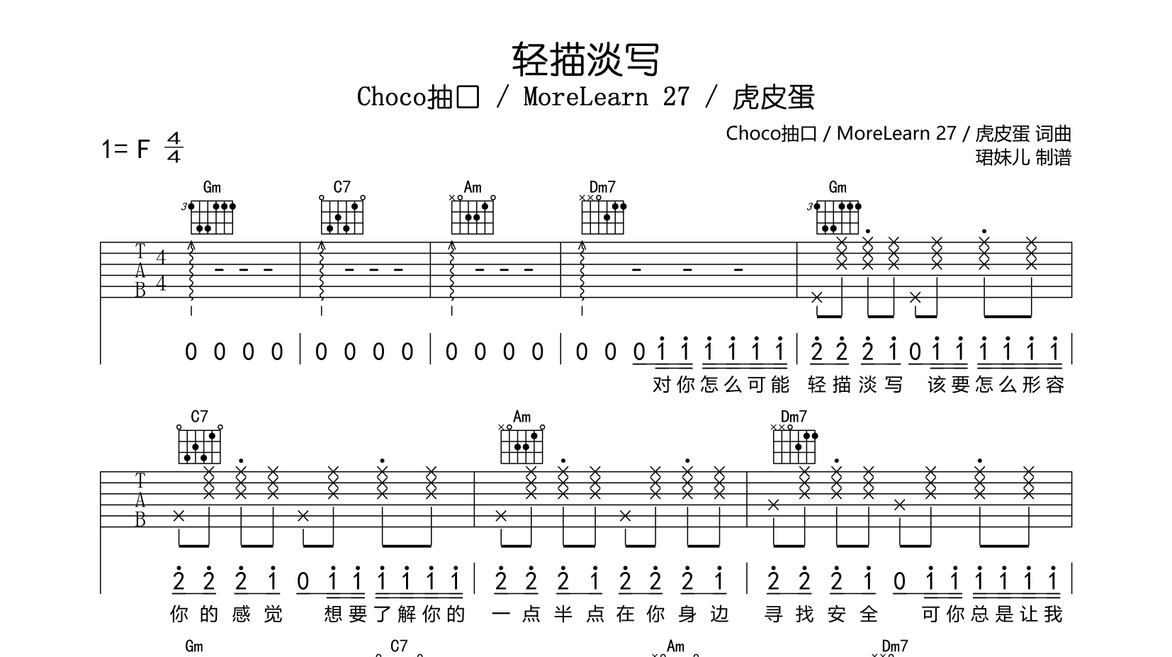轻描淡写吉他谱-Choco抽口 / MoreLearn 27 / 虎皮蛋-F调原版1