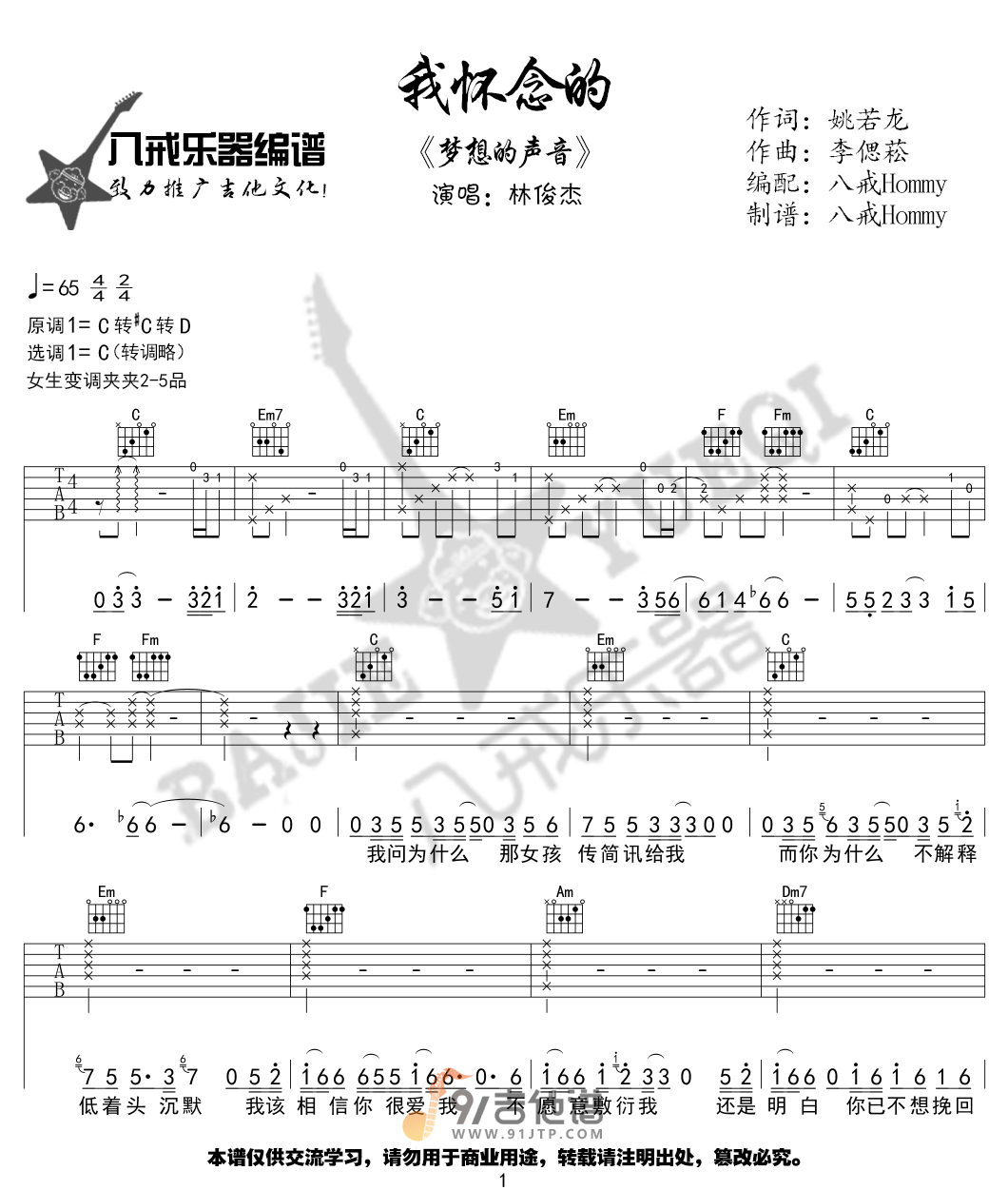 林俊杰《我怀念的》吉他谱 C调指法原版编配 民谣吉他弹唱六线谱1