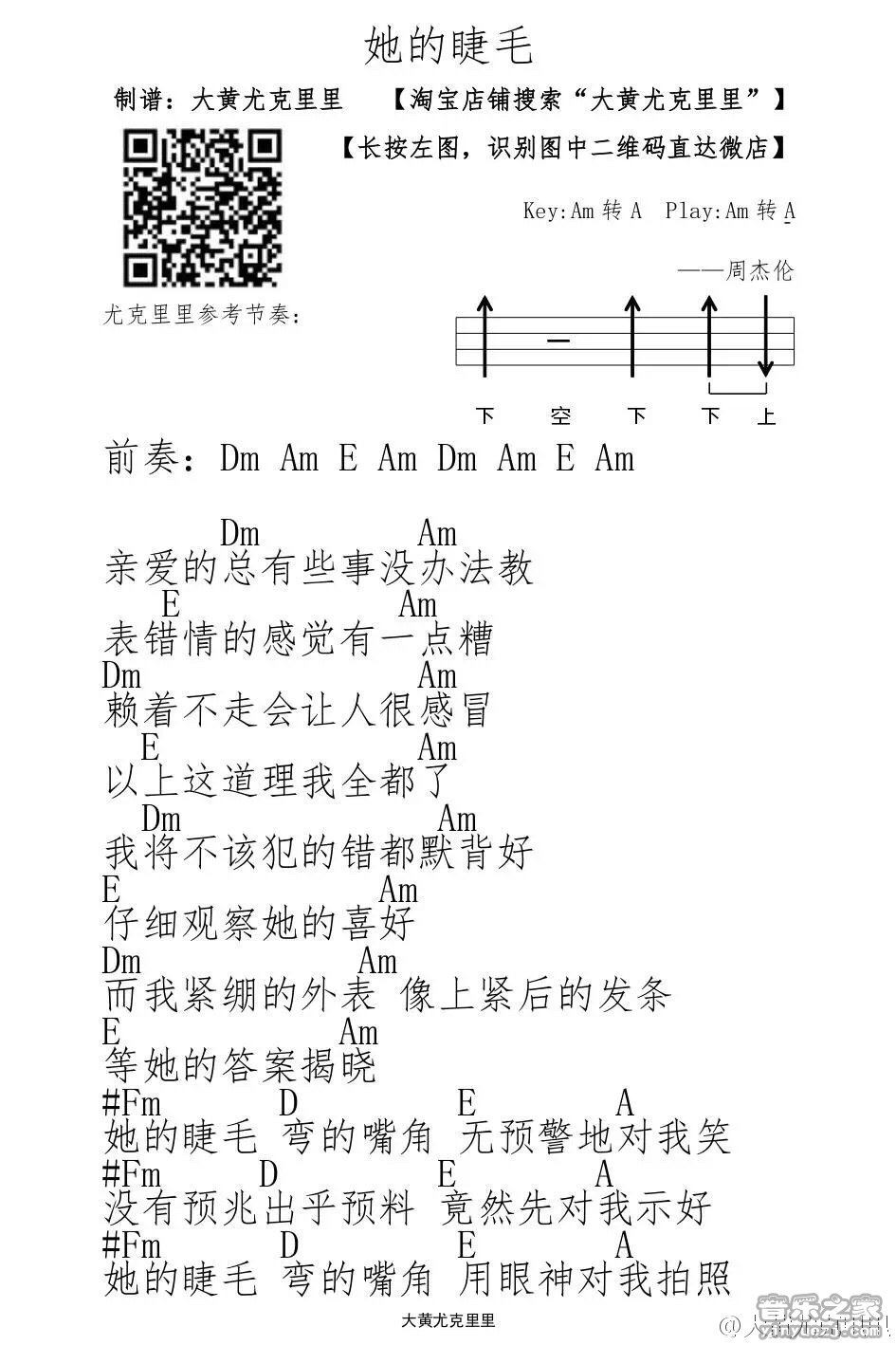 她的睫毛_尤克里里谱_周杰伦1