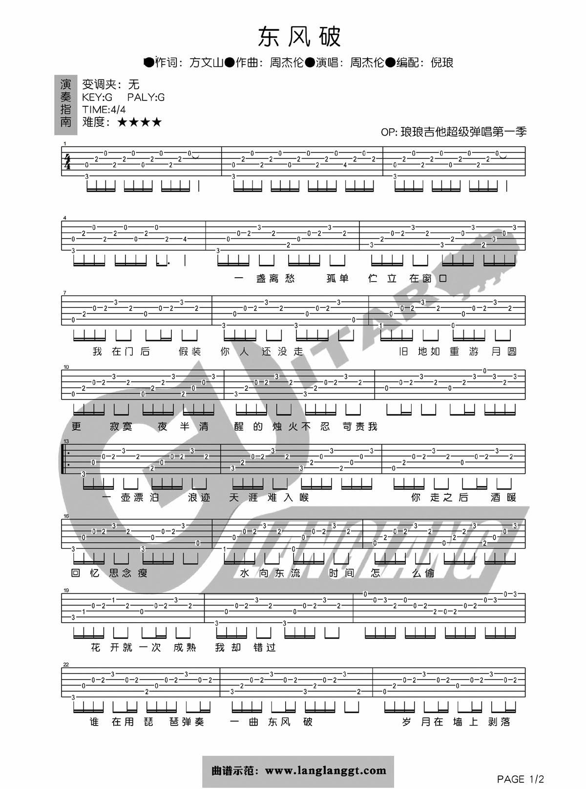 东风破吉他谱  周杰伦1