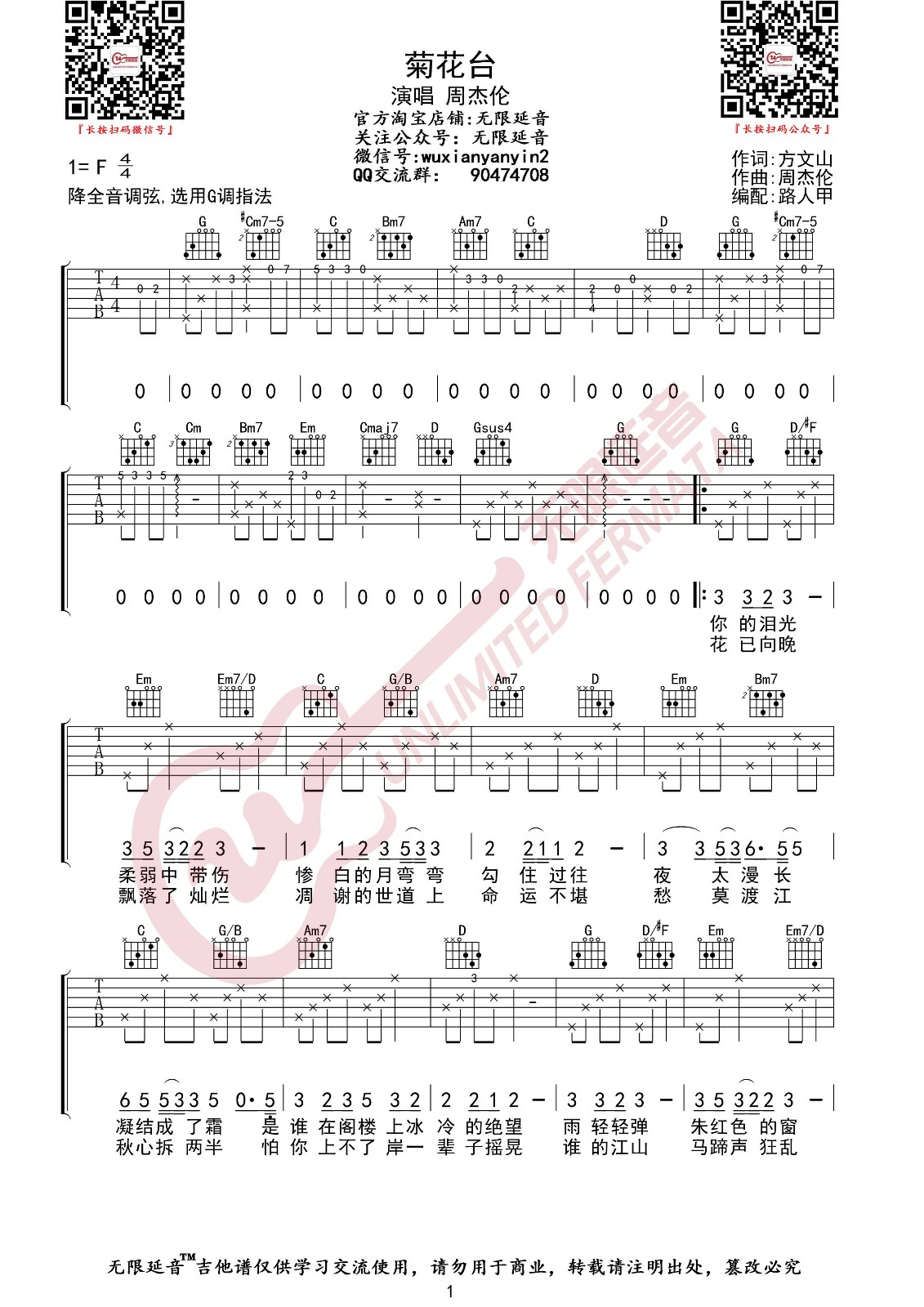 菊花台吉他谱_周杰伦_《菊花台》G调原版弹唱谱_高清六线谱1