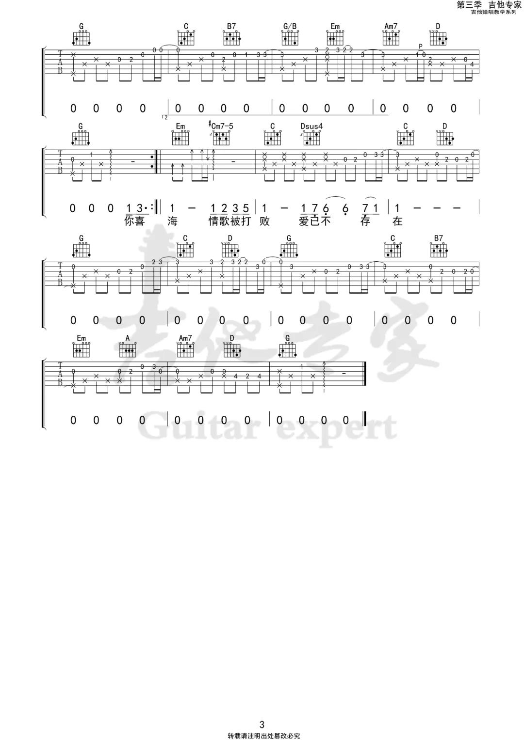 花海吉他谱_周杰伦_G调原版编配_吉他弹唱六线谱3