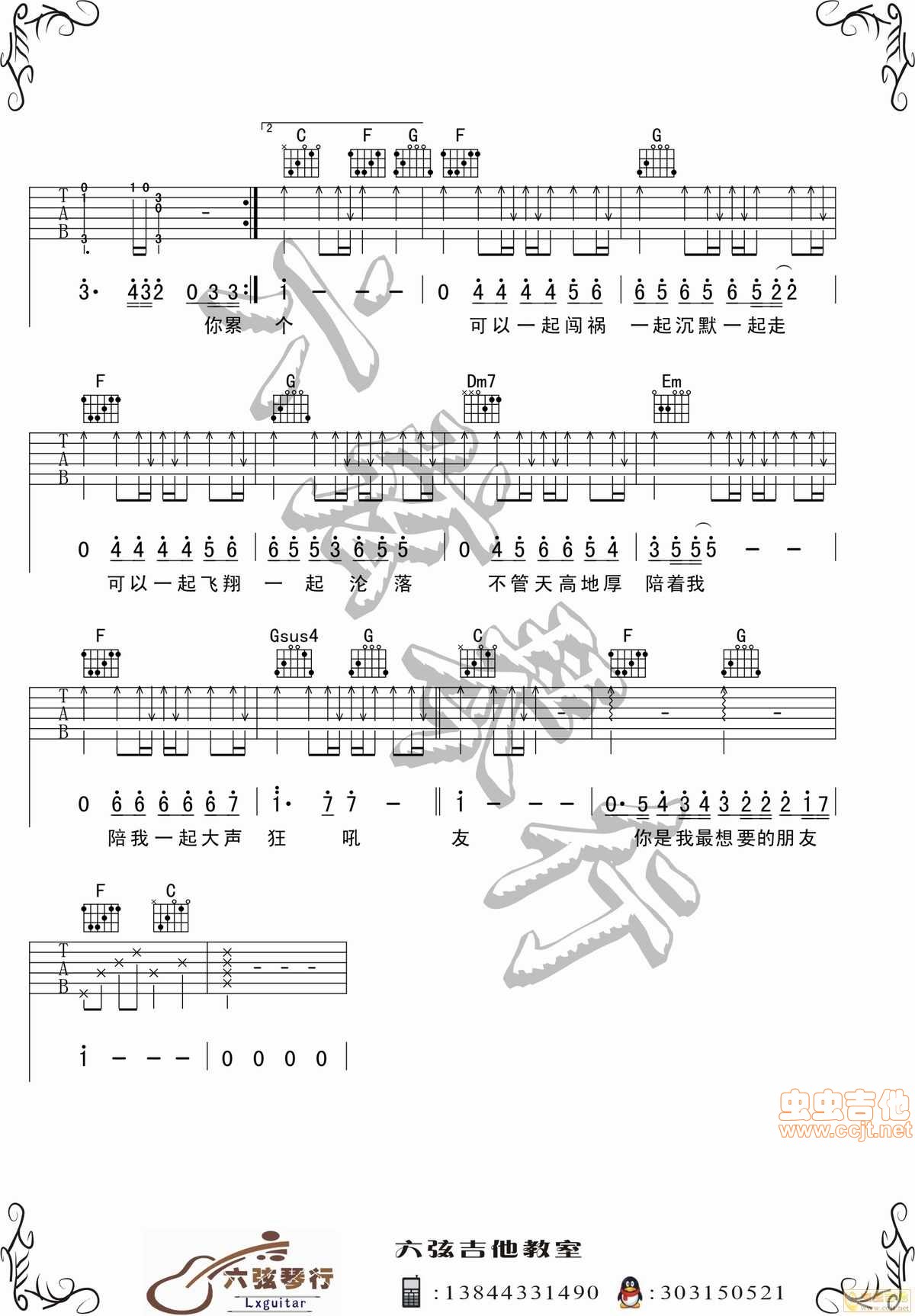 原版编配：信乐团《天高地厚》弹唱谱 by:lxguitar|吉他谱|图片谱|高清|信乐团1