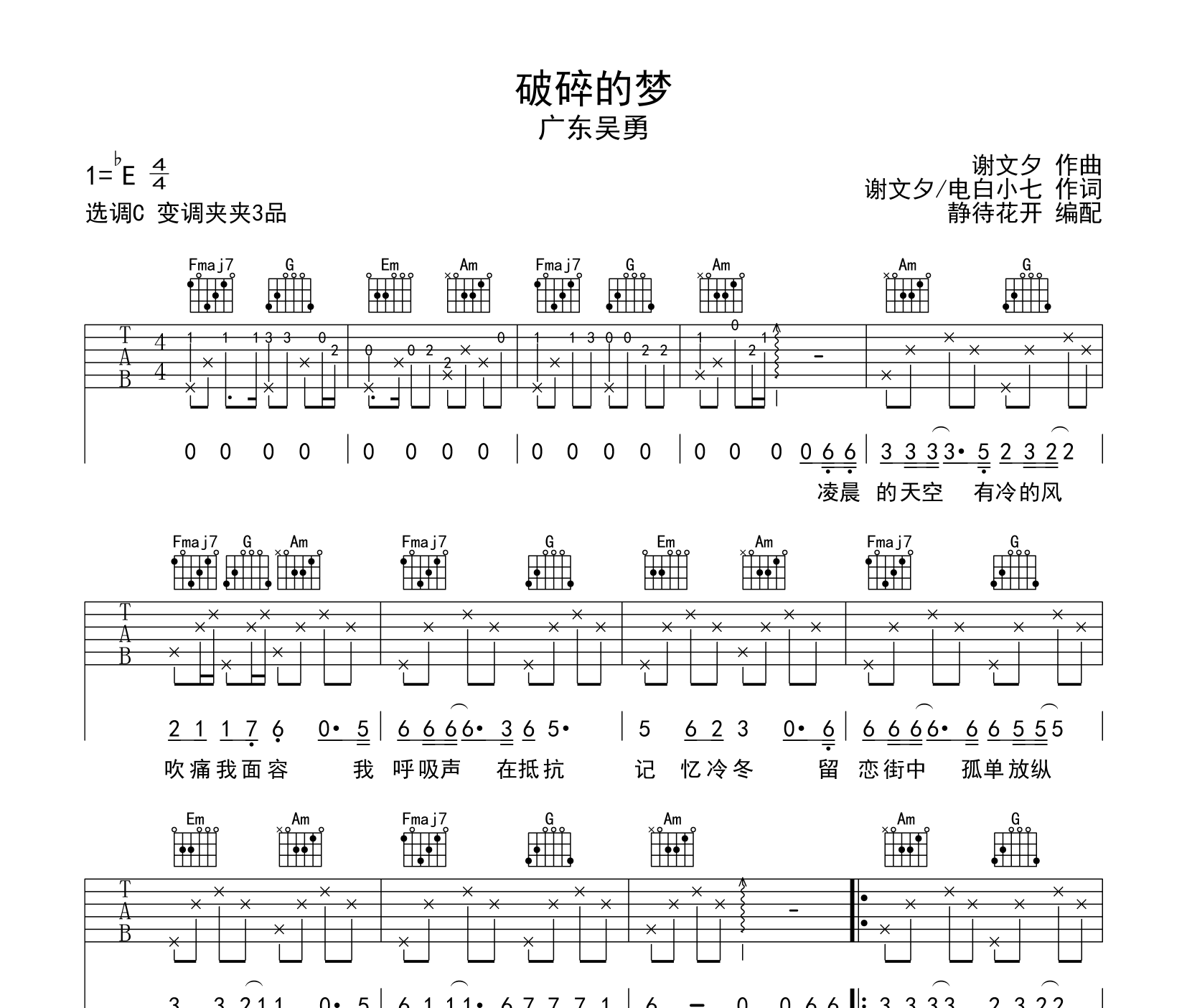 破碎的梦吉他谱_广东吴勇_C调版弹唱吉他谱1