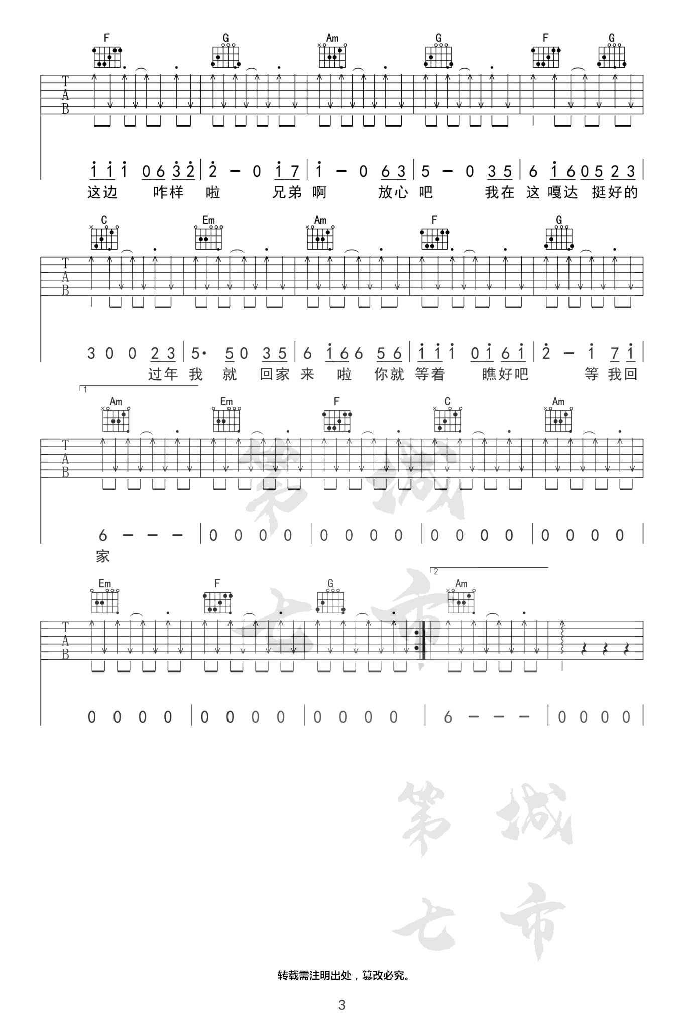 《兄弟想你了》吉他谱_潇公子_C调弹唱六线谱3