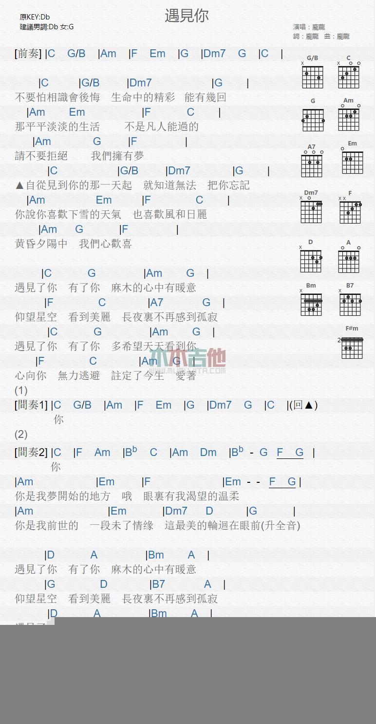 遇见你_吉他谱_庞龙1