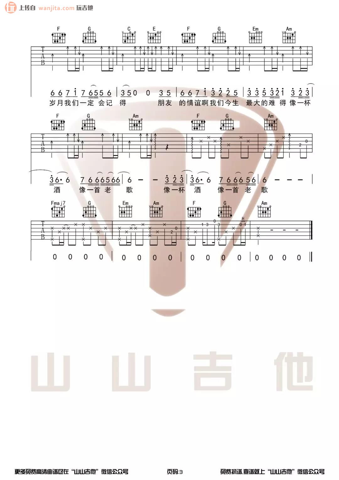 《我的好兄弟》吉他谱_C调原版弹唱六线谱_高进,小沈阳1