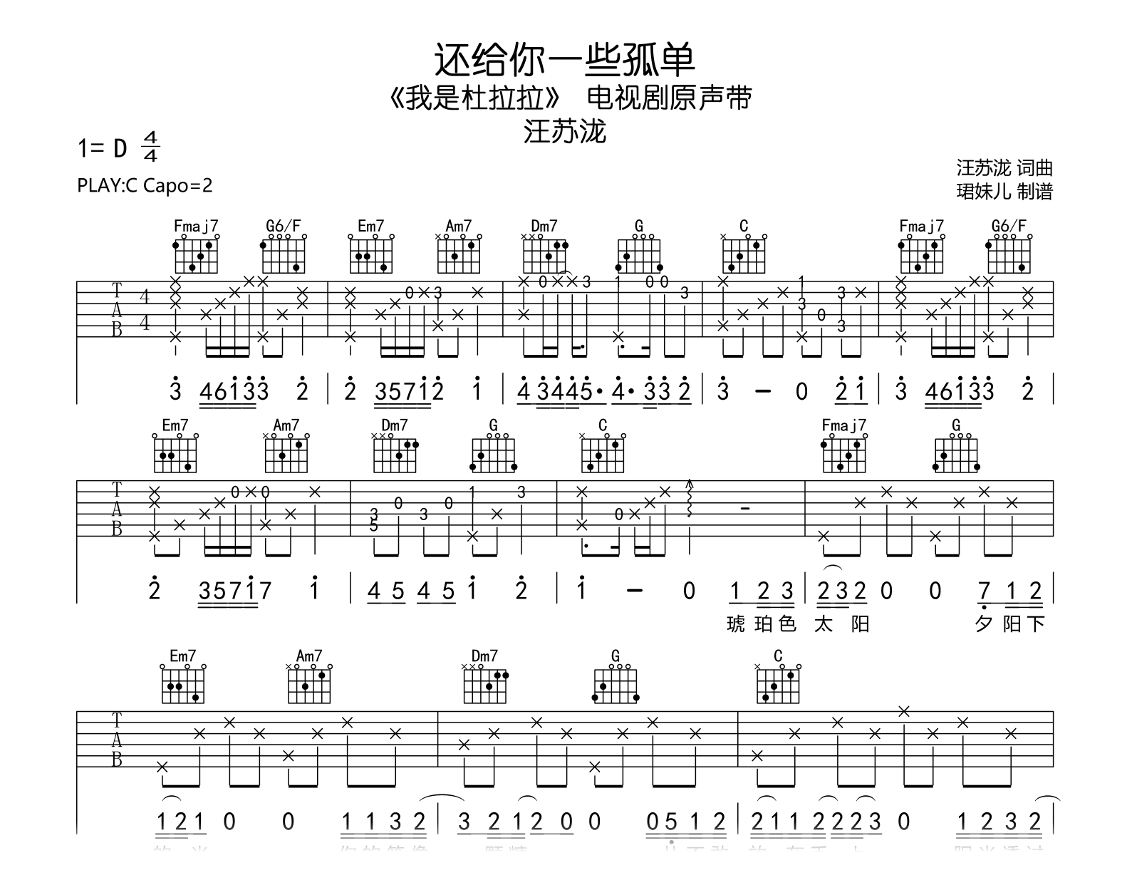 还给你一些孤单吉他谱_汪苏泷_C调弹唱谱_完整高清版1