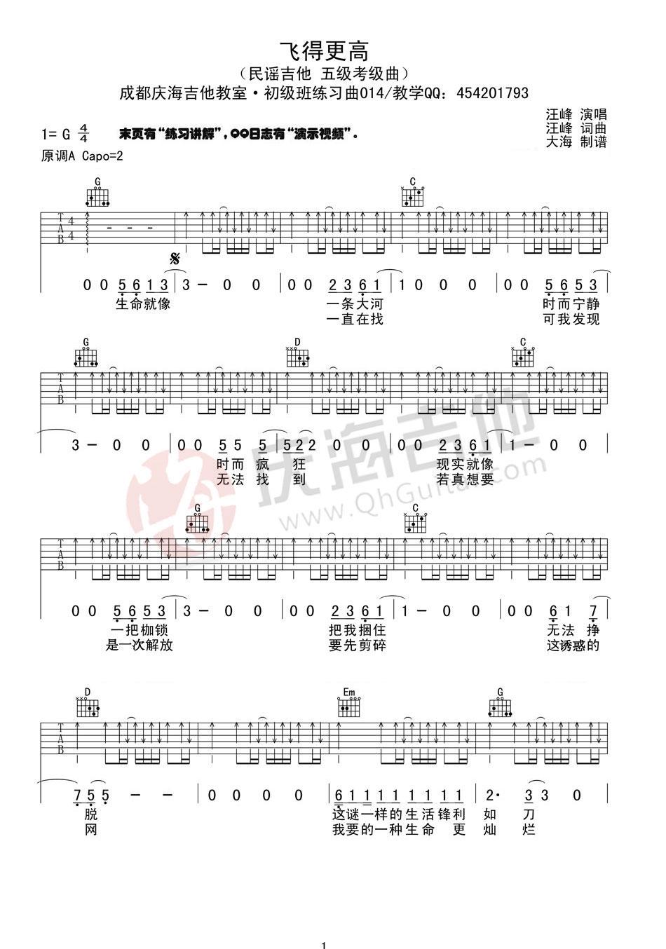 飞得更高吉他谱 G调 扫弦版 汪峰1