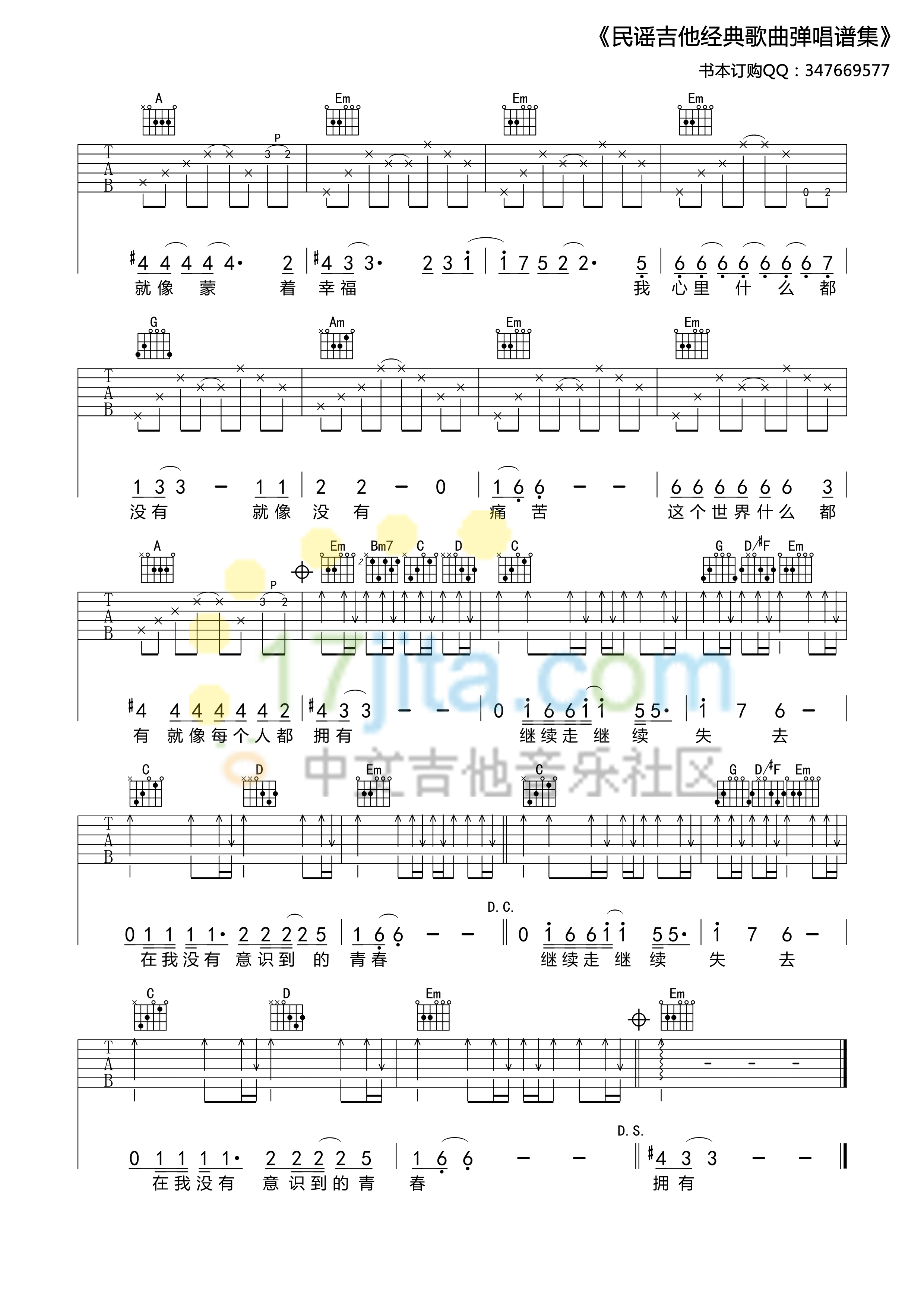 青春啊吉他谱 G调高清版_中文吉他音乐社区编配_汪峰2