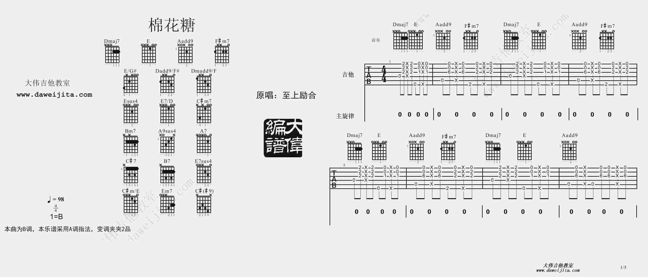 棉花糖吉他谱 A调精选版-至上励合1