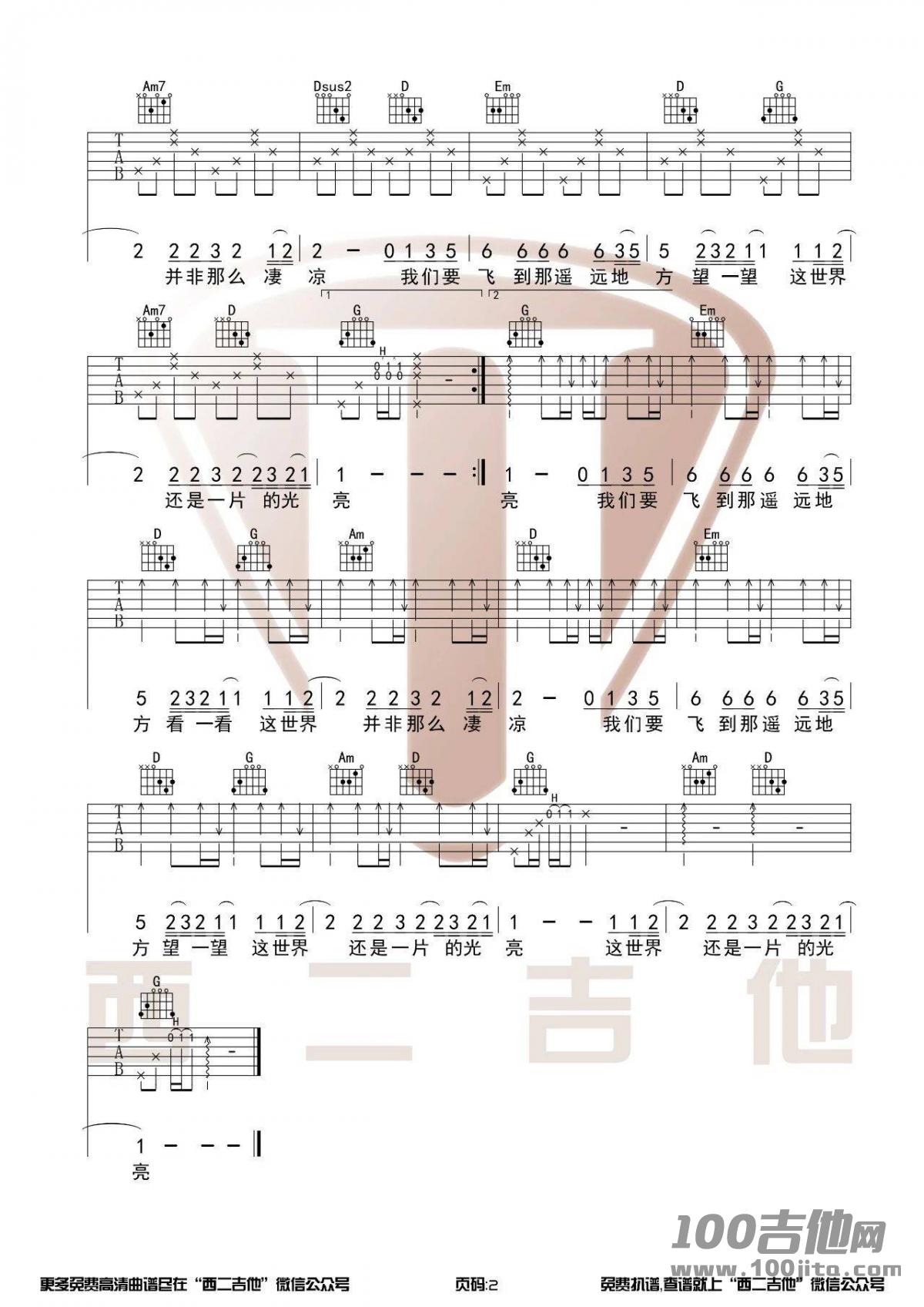 张三的歌吉他谱_齐秦_G调高清六线谱2