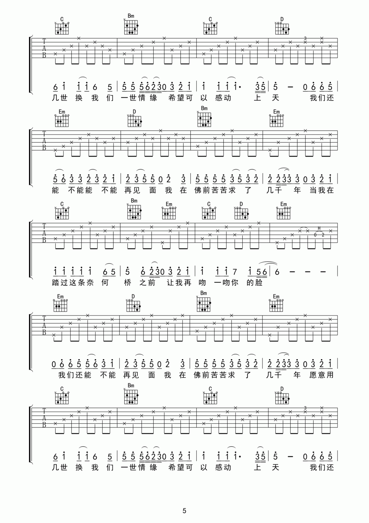 誓言 求佛吉他谱 G调5