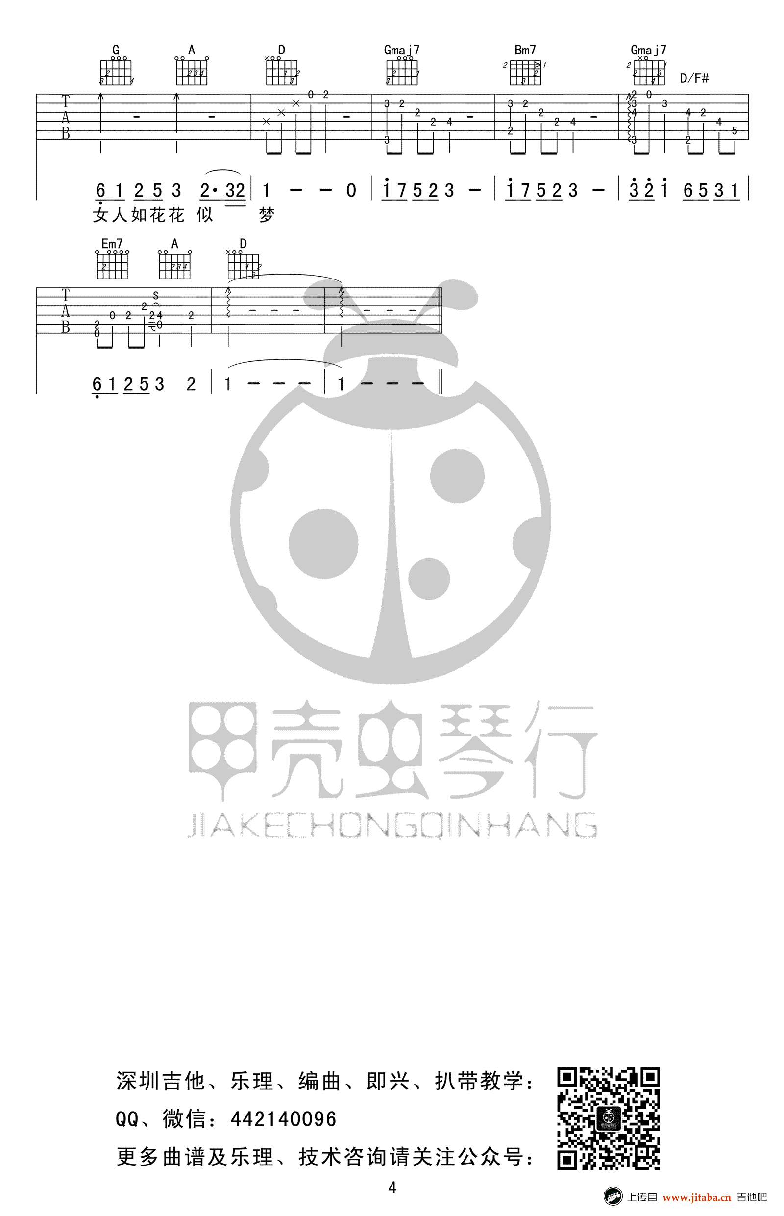 女人花吉他谱-梅艳芳《女人花》六线谱-高清图片谱4