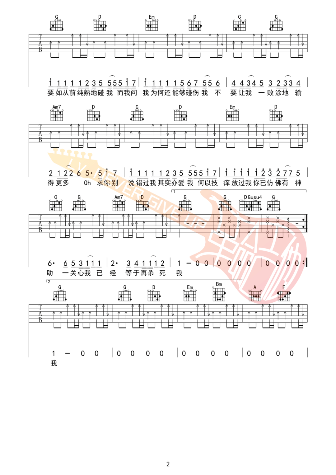 必杀技吉他谱_古巨基_G调六线谱_吉他弹唱教学_经典粤语歌曲2