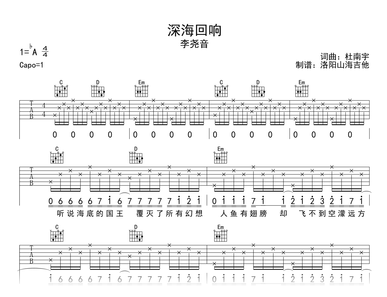 深海回响吉他谱_李尧音_G调弹唱谱_高清图片谱2
