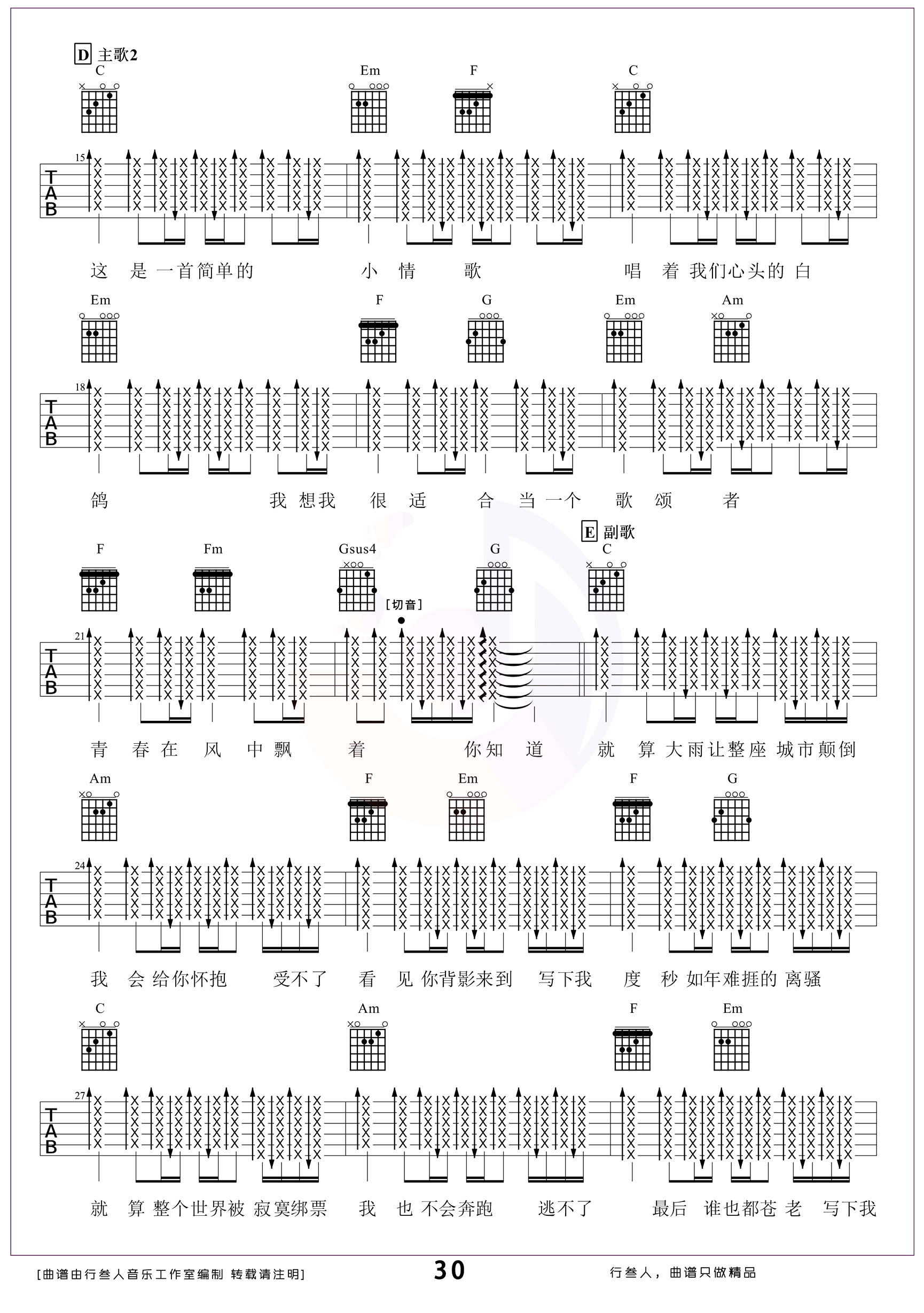 小情歌吉他谱_苏打绿_C调弹唱谱_吉他演示视频2
