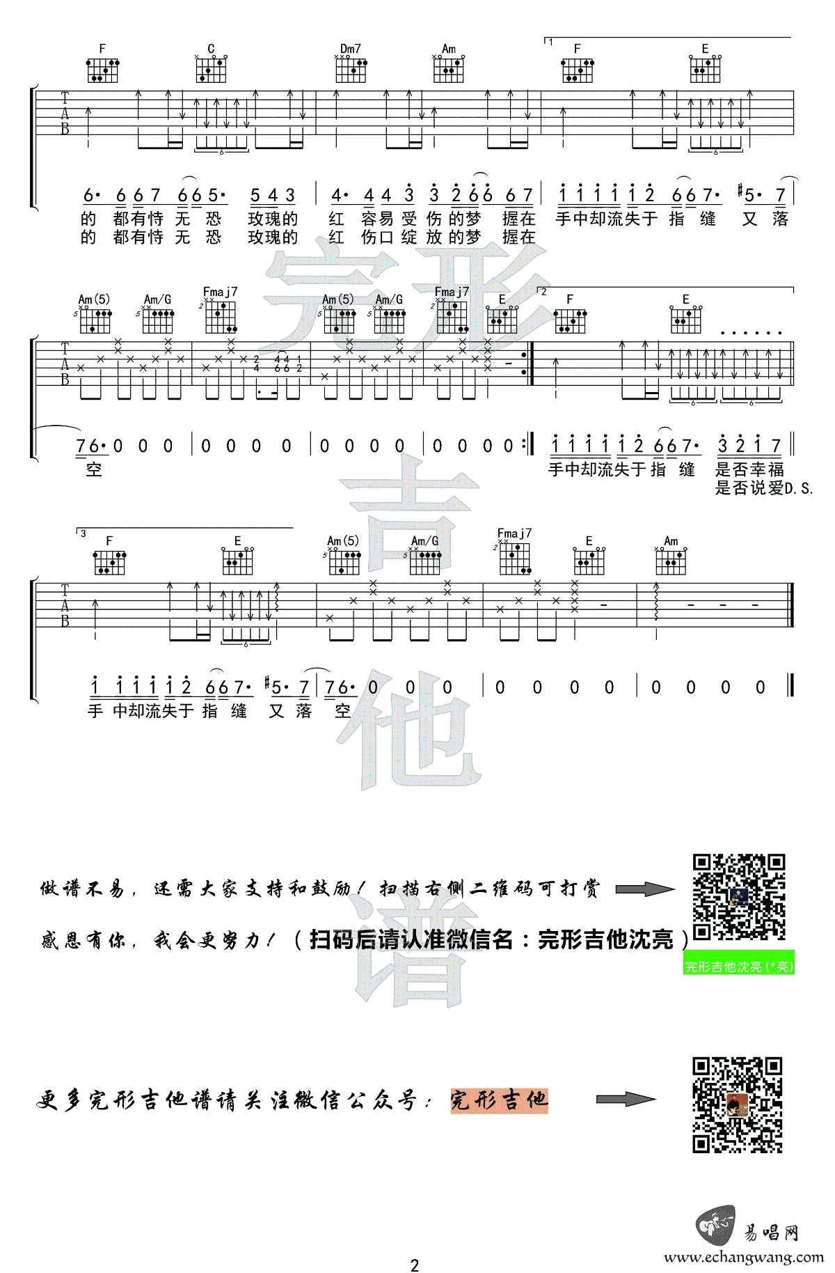 陈奕迅《红玫瑰》吉他谱 C调弹唱谱 吉他示范视频2