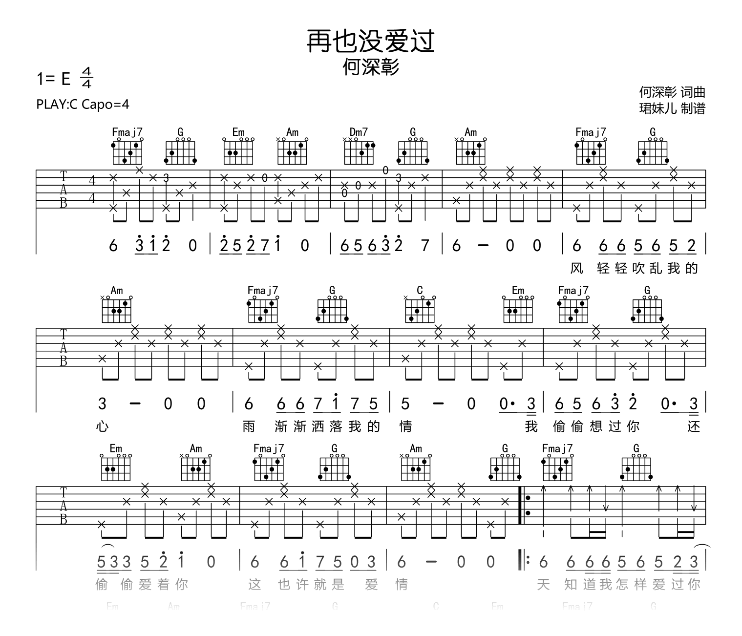 再也没爱过吉他谱_何深彰_C调弹唱谱_高清图片谱1