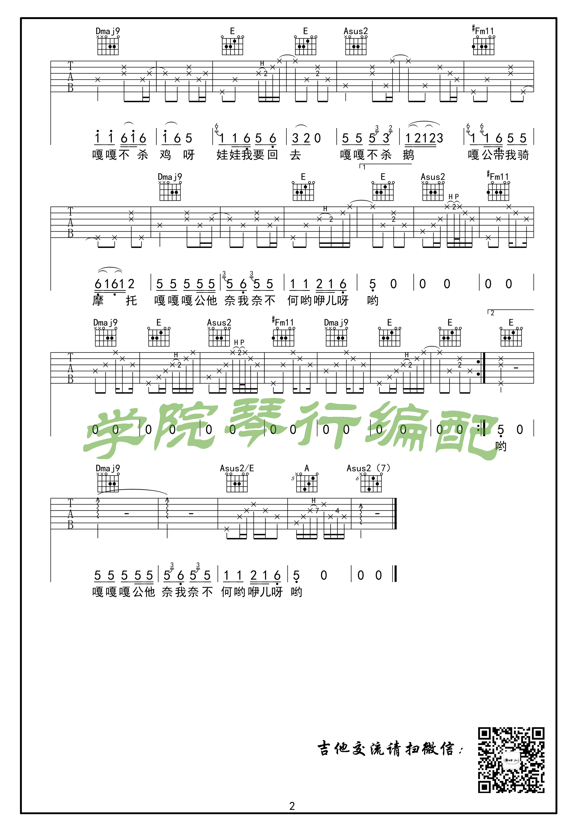 《马马嘟嘟骑》吉他谱现场版2
