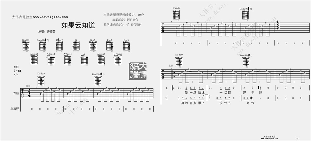 如果云知道吉他谱_D调男版六线谱_高清图片谱_齐秦1