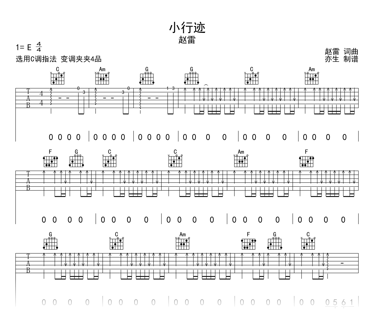 小行迹吉他谱_赵雷_C调弹唱六线谱1