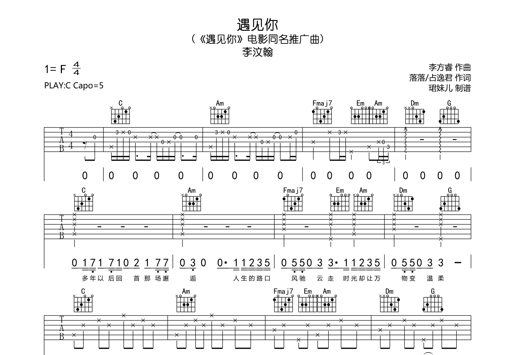 遇见你吉他谱-李汶翰-C调原版弹唱谱1