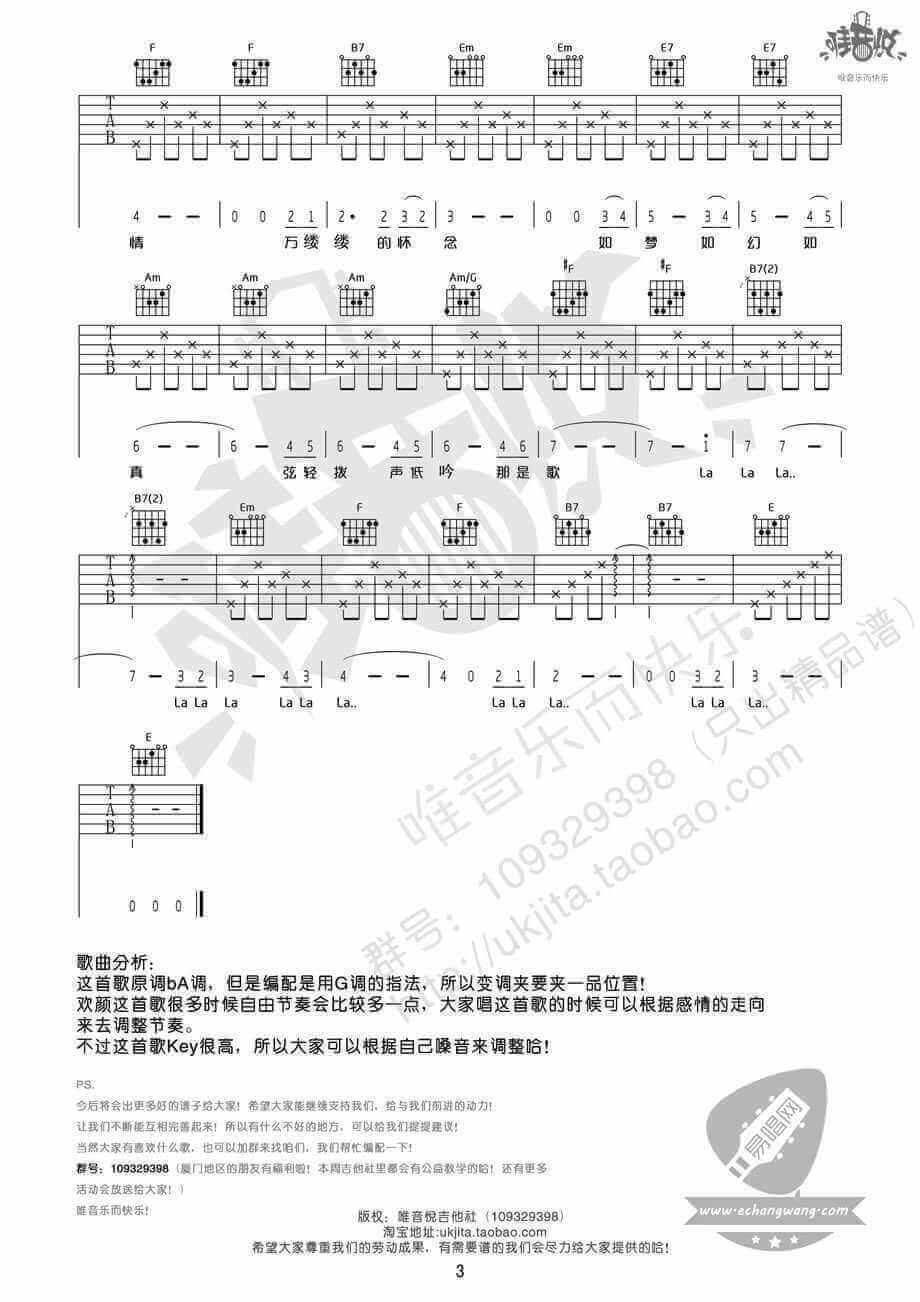 欢颜吉他谱、中国好声音周深、齐豫《欢颜》六线谱1
