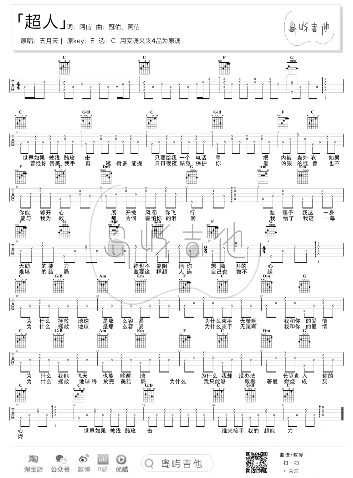 超人吉他谱C调_五月天《超人》吉他弹唱/教学视频1