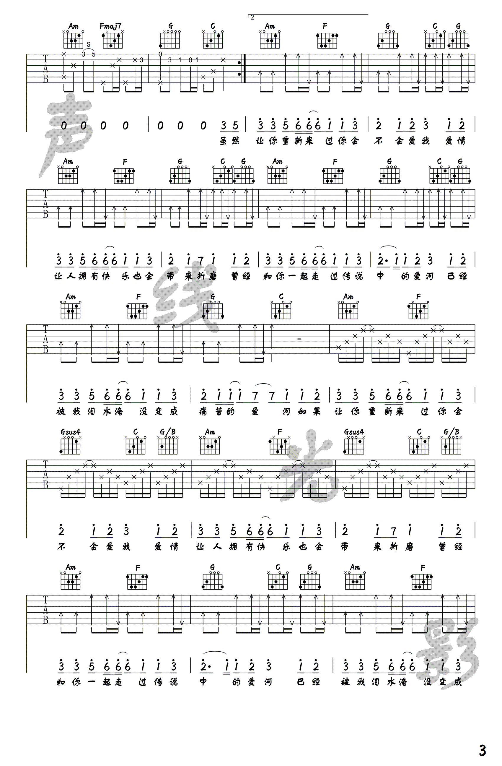 爱河吉他谱 蒋雪儿 C调弹唱谱 《爱河》吉他教学视频3