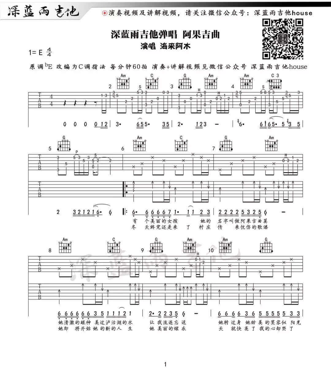 阿果吉曲吉他谱 E调附前奏-深蓝雨吉他编配-海来阿木1
