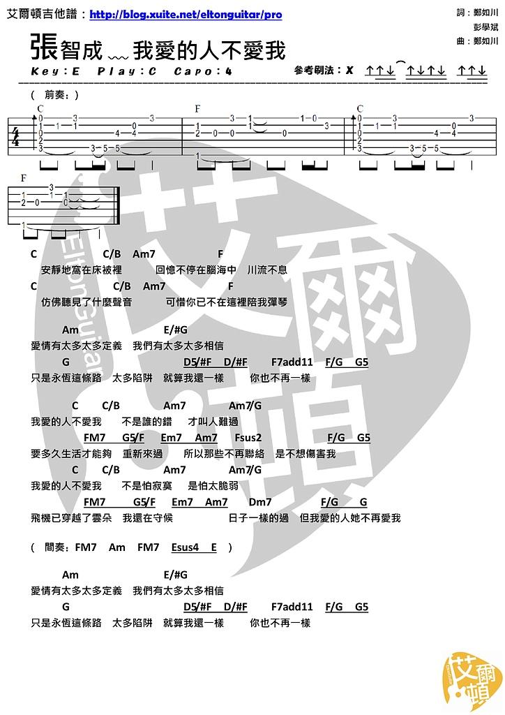 我爱的人不爱我_吉他谱_张智成1