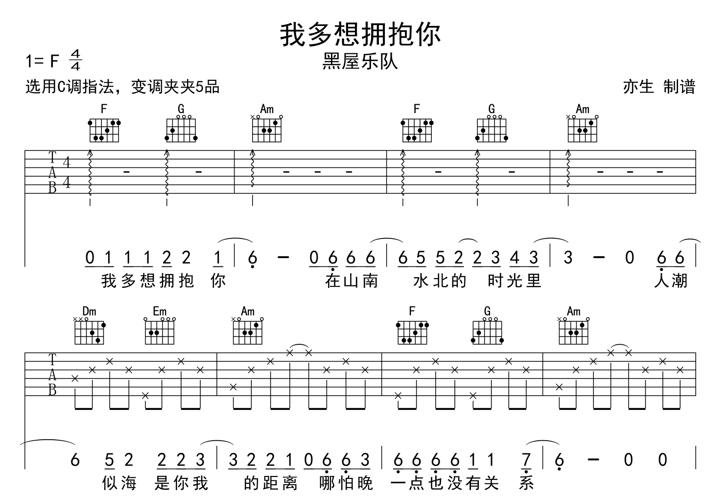 我多想拥抱你吉他谱_C调原版六线谱_黑屋乐队_弹唱谱1