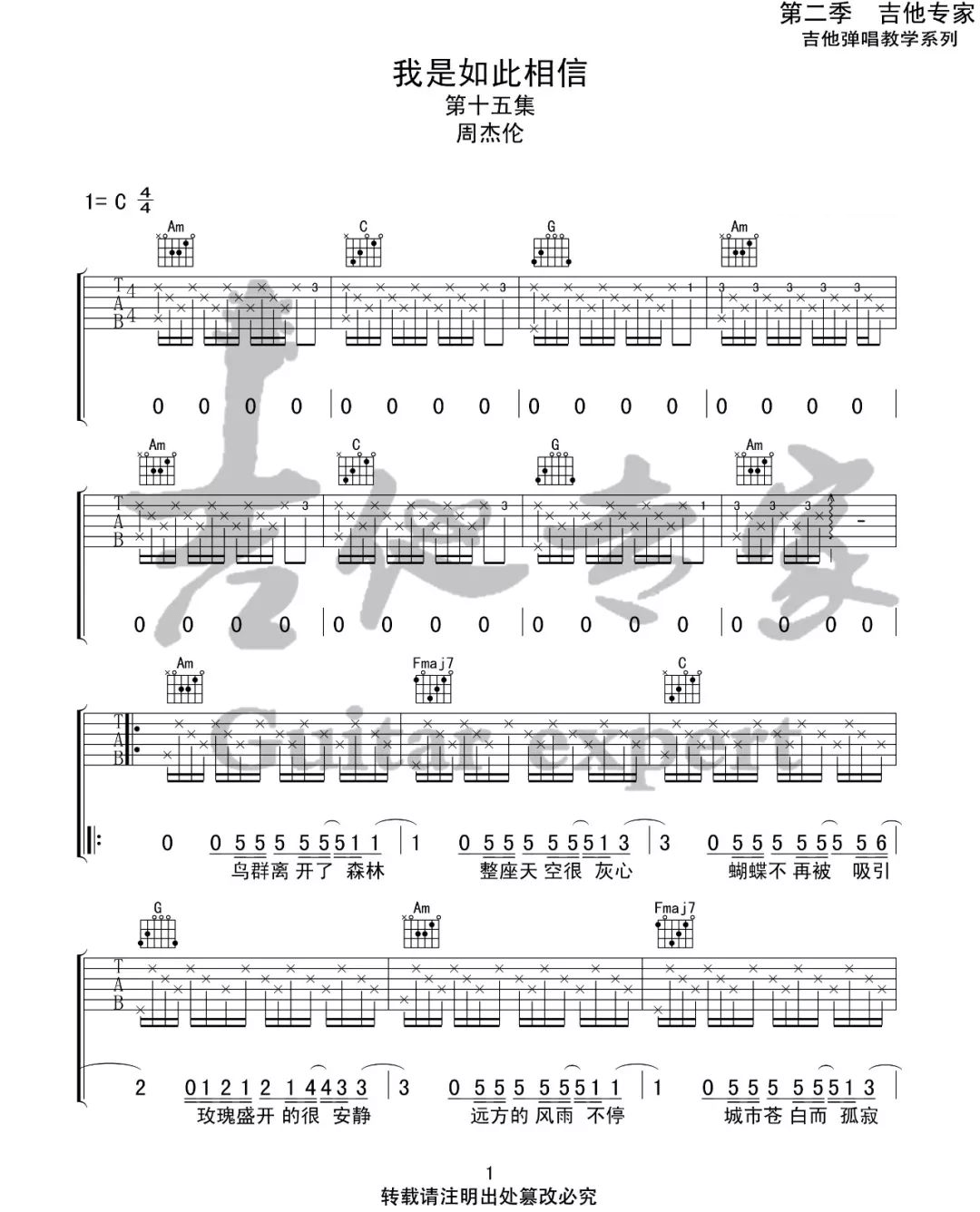 周杰伦《我是如此相信》吉他谱_C调原版弹唱谱_高清六线谱1
