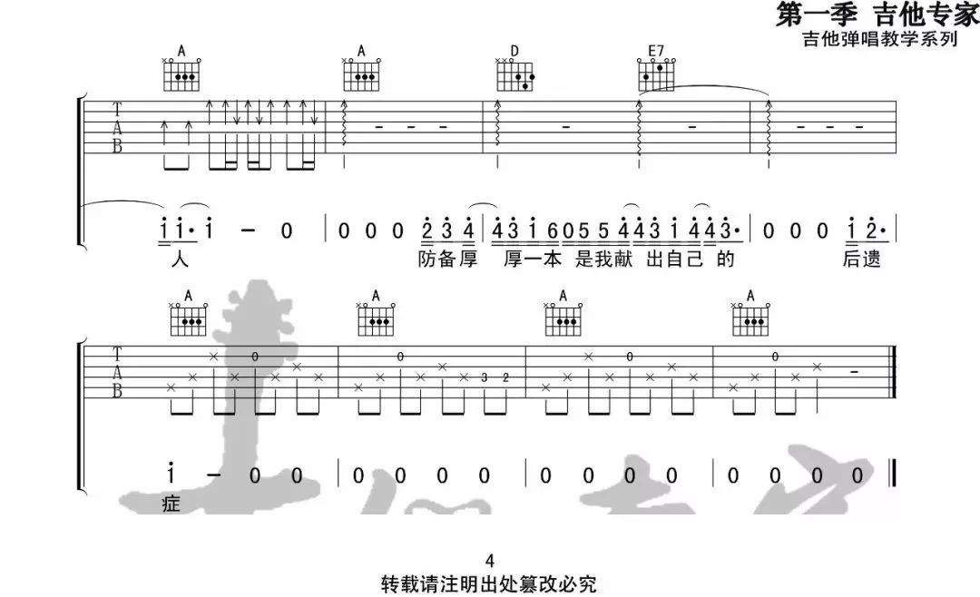 完整版《木偶人》吉他谱 薛之谦 G调原版编配1