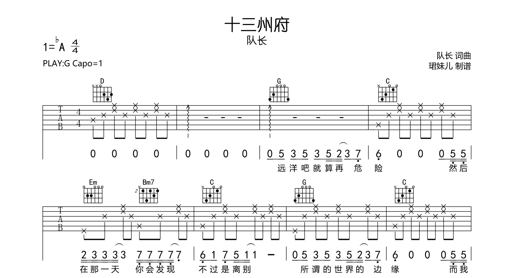 十三州府吉他谱_队长_G调指法弹唱吉他谱1