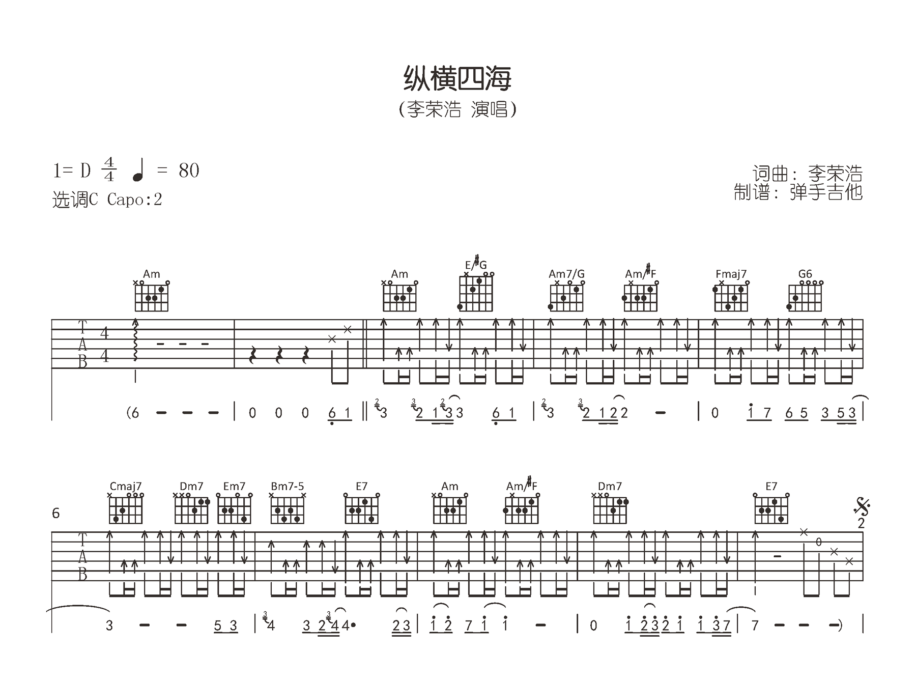 纵横四海吉他谱_李荣浩_C调弹唱谱_高清图片谱1