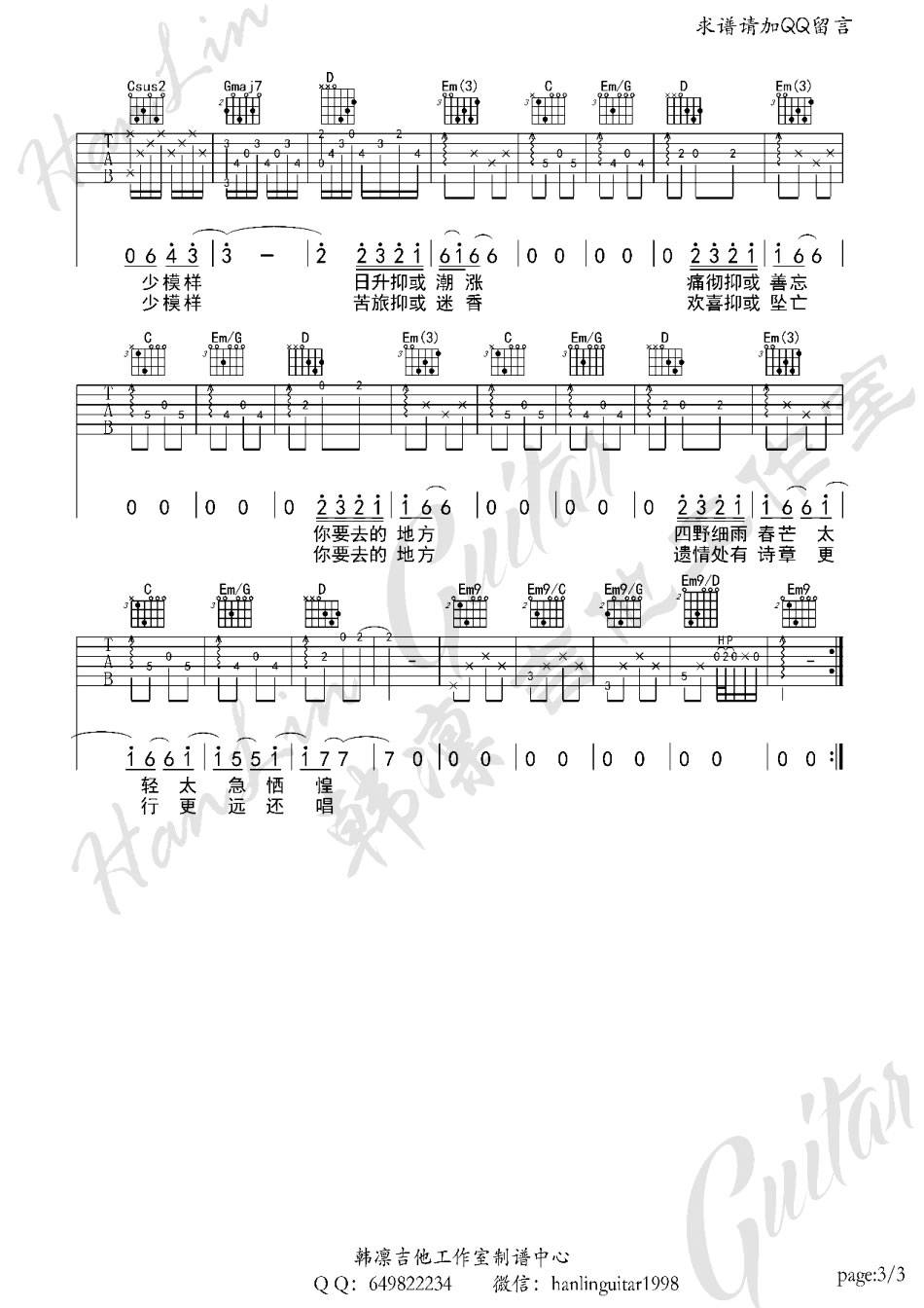 途中吉他谱 G调_韩凛吉他工作室编配_陈鸿宇3
