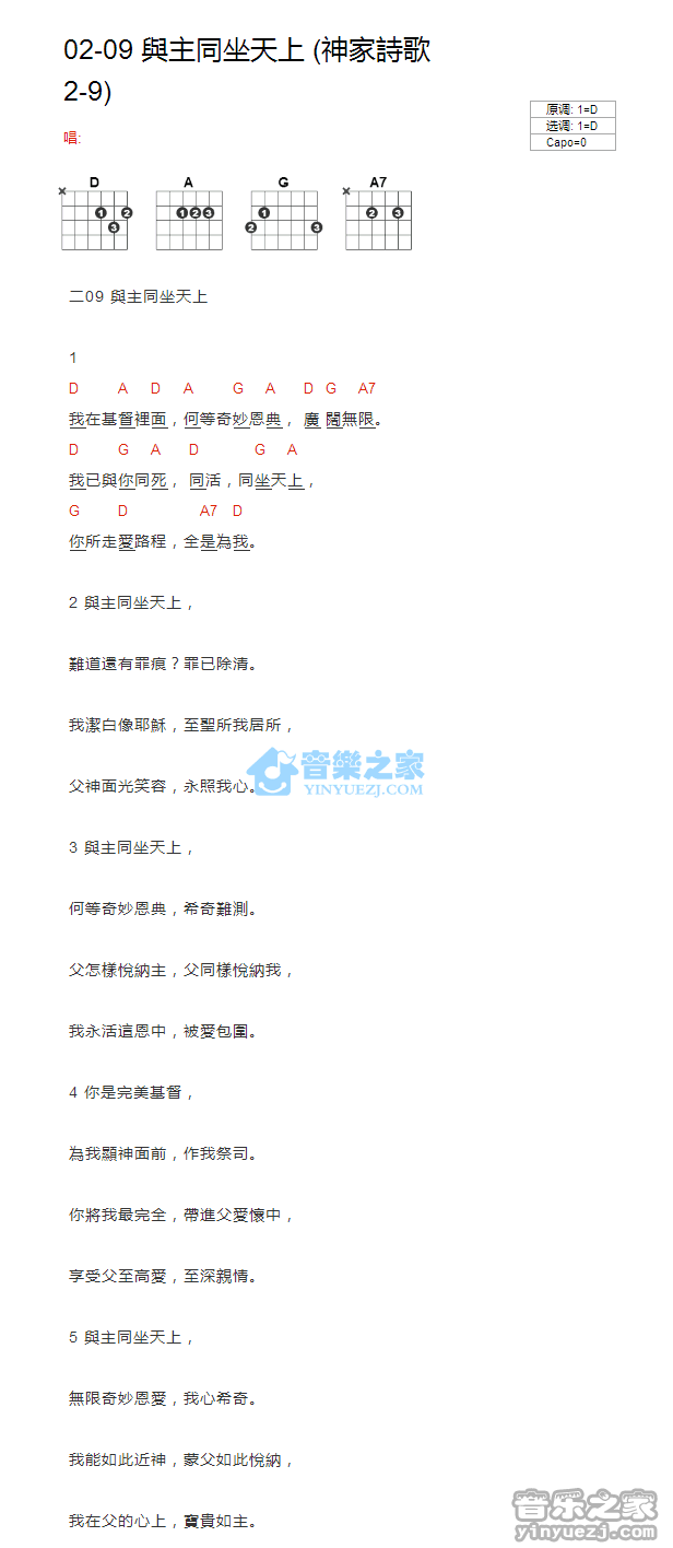 与主同坐天上吉他谱 D调版 神家诗歌2-91