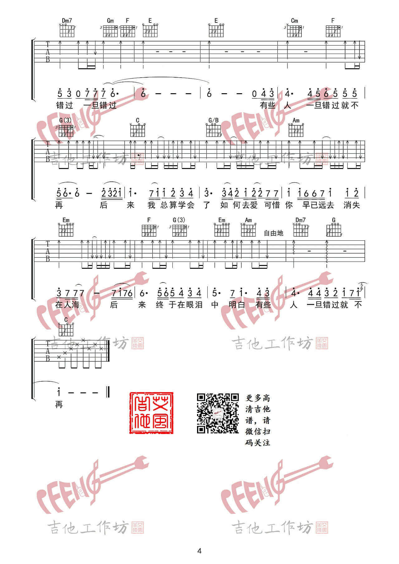 后来吉他谱 G调精选版-艾风吉他编配-李晓东1