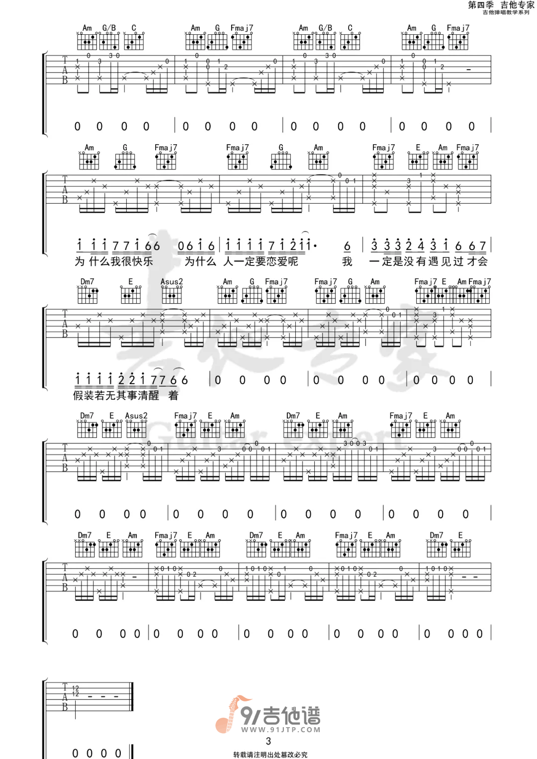 【C调原版】柳爽《我的解放西》吉他谱 吉他弹唱六线谱 Guitar Tabs1
