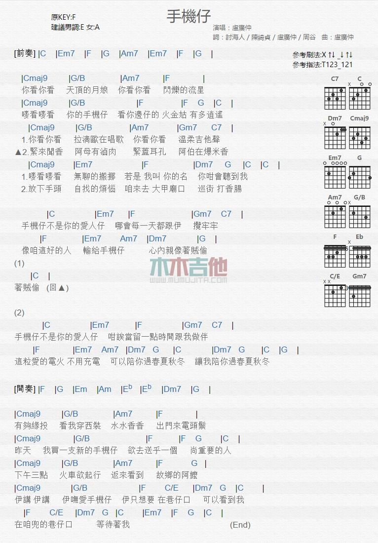 手机仔_吉他谱_卢广仲1