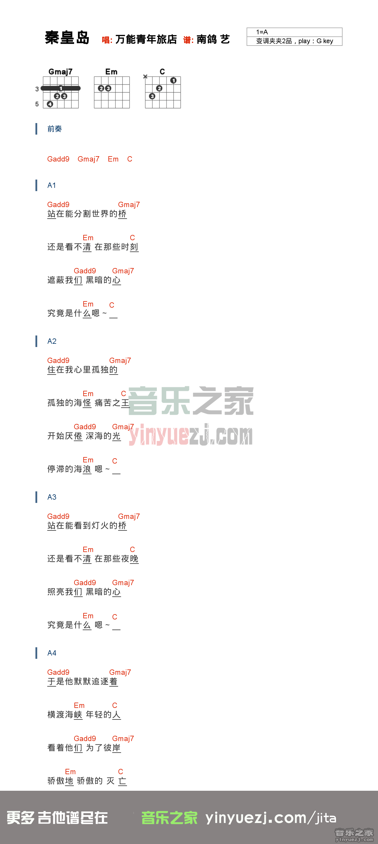 秦皇岛吉他谱 A调和弦谱_音乐之家编配_万能青年旅店1
