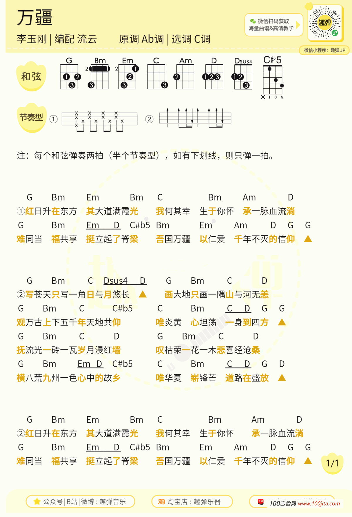 万疆吉他谱_李玉刚_C调_吉他弹唱谱六线谱1
